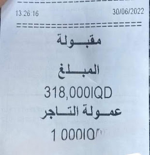 شريط صرف رواتب المتقاعدين شريط صرف رواتب المتقاعدين
